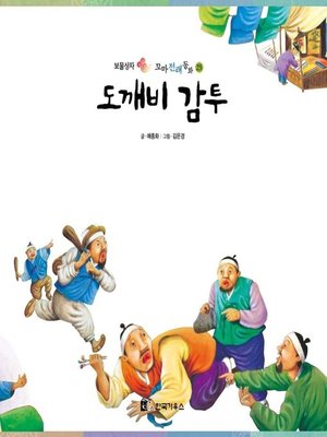 cover image of 도깨비 감투